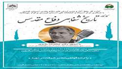 کارگاه تاریخ شفاهی دفاع مقدس در مرکز اسناد و کتابخانه ملی قزوین برگزار شد.